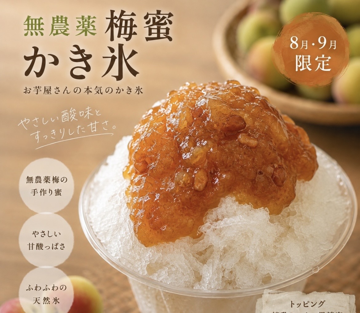 東京・蒲田 甘藷まれのやから、夏限定の贅沢なかき氷が登場しました!
